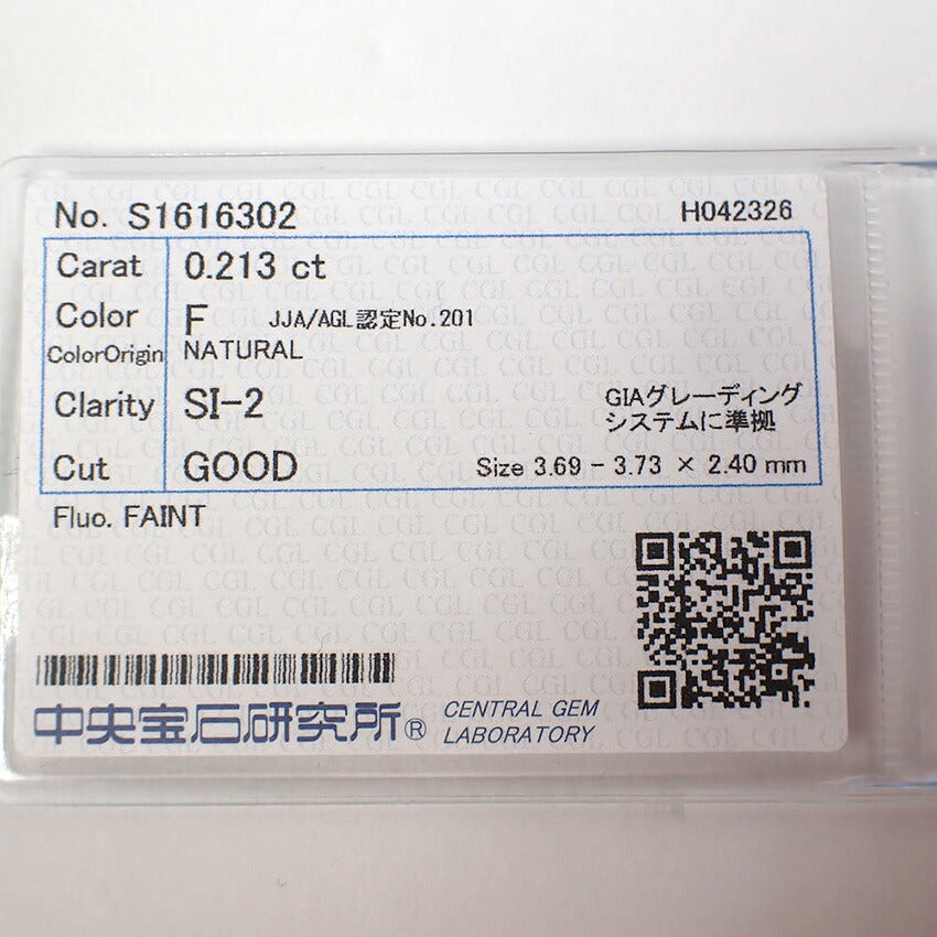 【新品】ダイヤモンドルース 0.213ct F/SI-2/GOOD 中宝ソーティング付き/j224-11