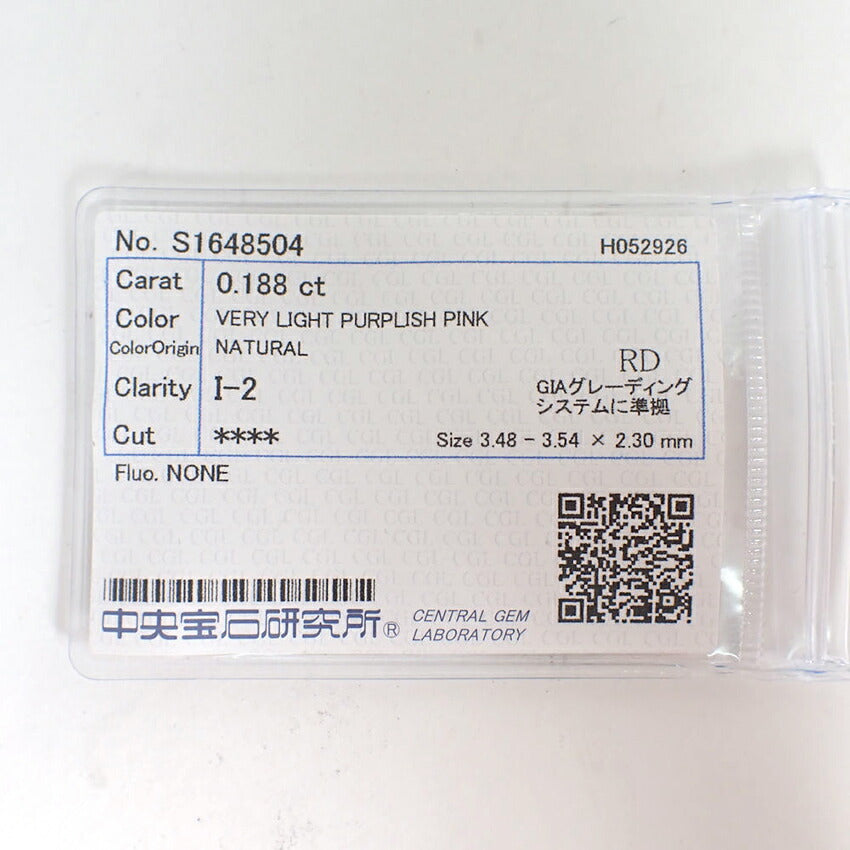 【新品】ダイヤモンドルース/0.188ct/VLPP/I-2/RD/中央宝石研究所ソーティング付/j261-12