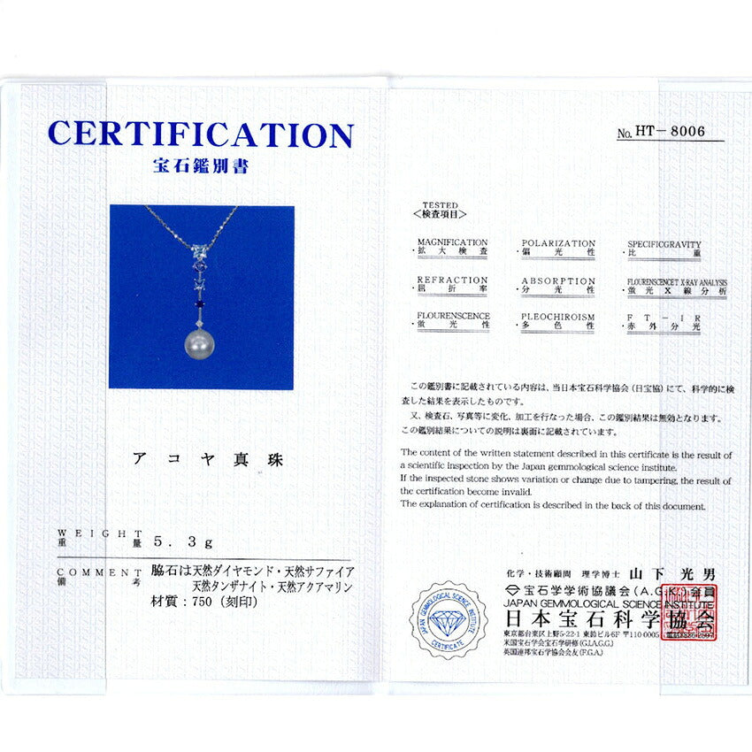 【中古】TASAKI/タサキ 750 アコヤ真珠 8.5mm カラーストーン パール ネックレス/j311-3