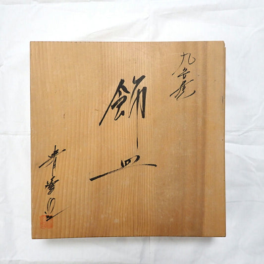 【中古】九谷焼/清峰 花鳥 梅牡丹 骨董品 飾り皿[b12-3］