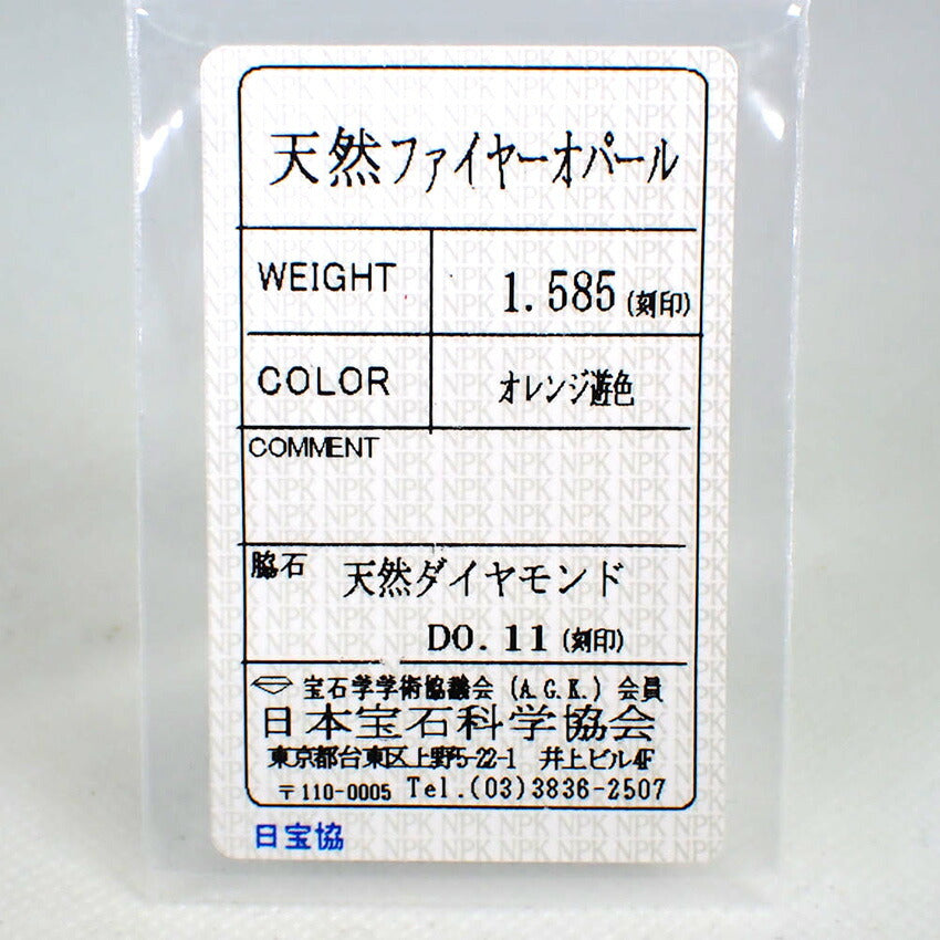 【新品】K18 ファイヤーオパール/ダイヤモンド OV ペンダントトップ[f5-3］