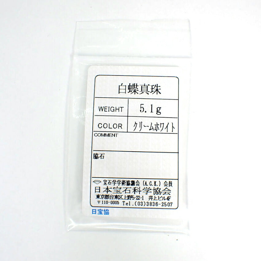 【中古】 Pt900 南洋白蝶真珠(クリームホワイトパール)ピアス/g440-40