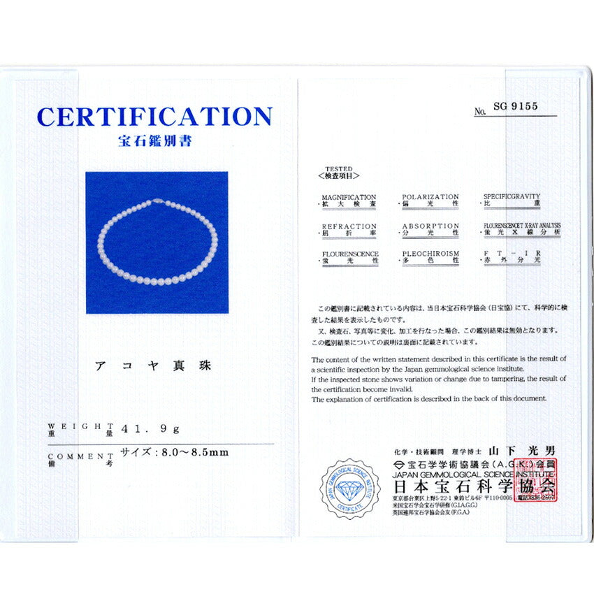 【中古】アコヤ真珠/パール  8.0～8.5mm パール ネックレス/j124-3