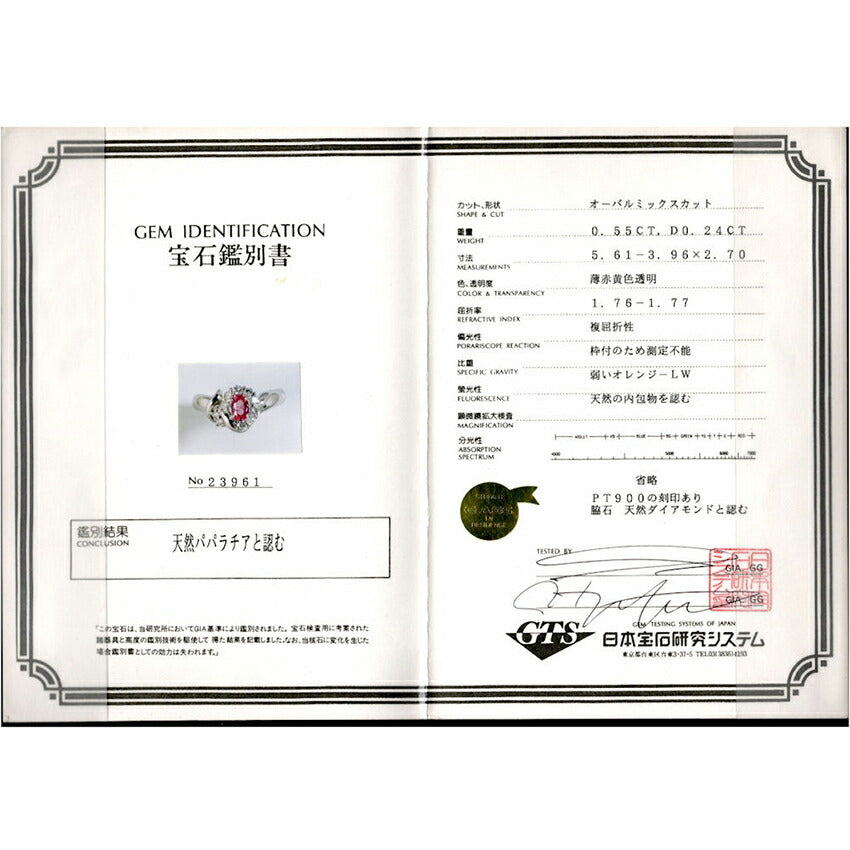 【中古】Pt900/パパラチアサファイア/ダイヤモンド/リング/9号/j194-1