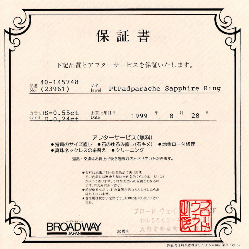 【中古】Pt900/パパラチアサファイア/ダイヤモンド/リング/9号/j194-1