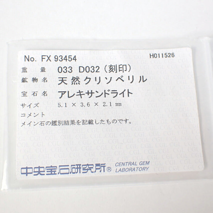 【中古】Pt900 アレキサンドライト/ダイヤ リング /11号/j196-4