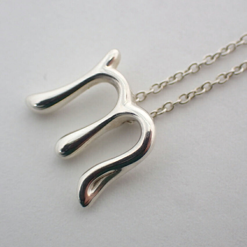 【中古】TIFFANY/ティファニー 925 イニシャル/ｍ ペンダント/ネックレス/j201-6