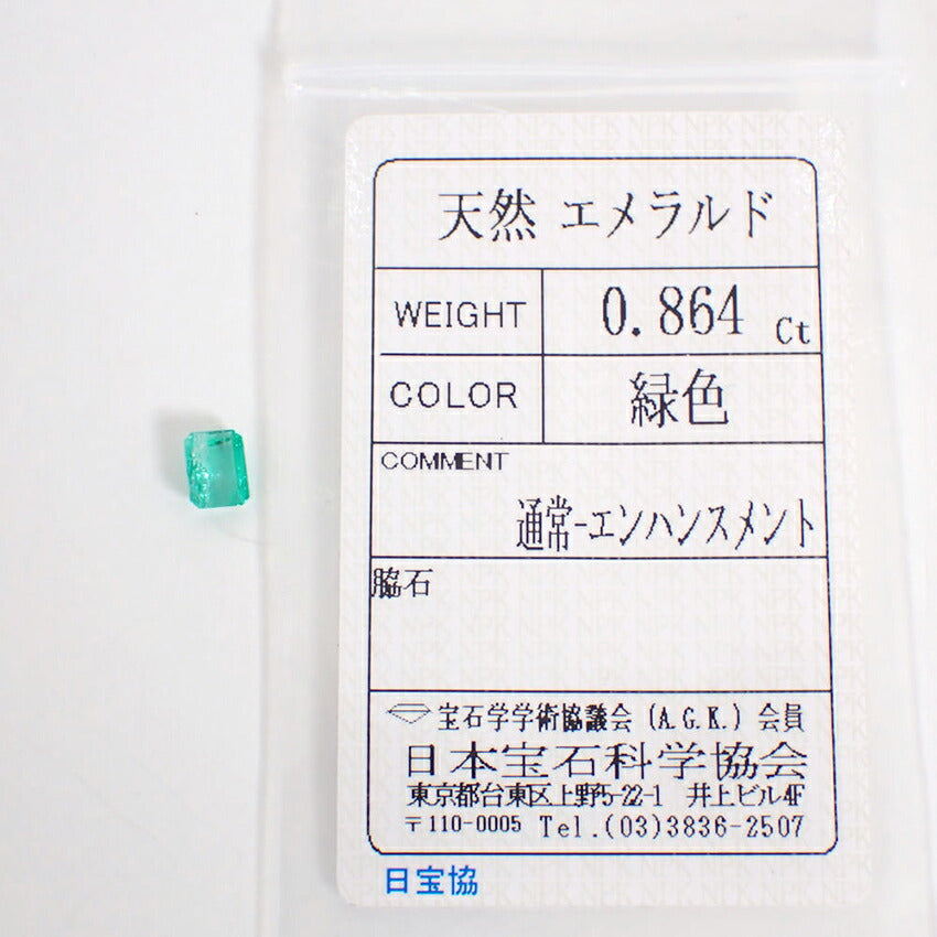 天然エメラルド ルース　0.864ｃｔ/j208-8