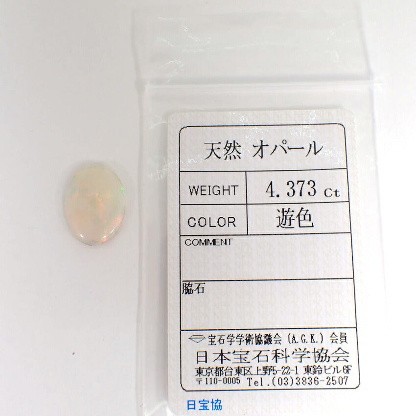 【中古】天然オパール/4.373ct ルース/j219-3