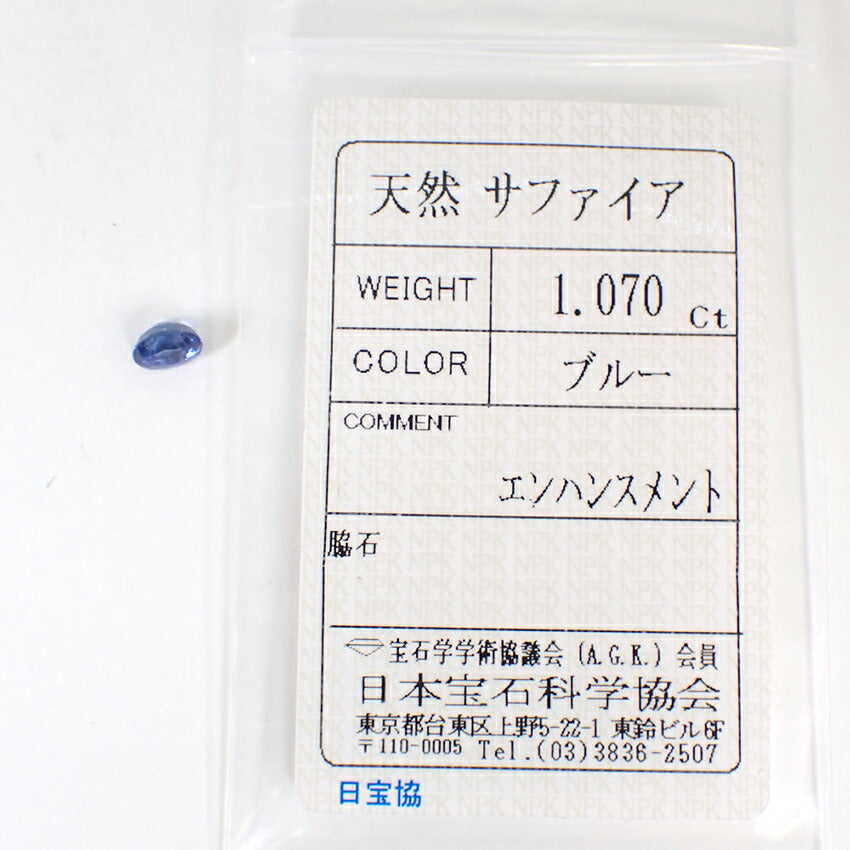 【中古】天然サファイア ルース 1.070ct/j219-5
