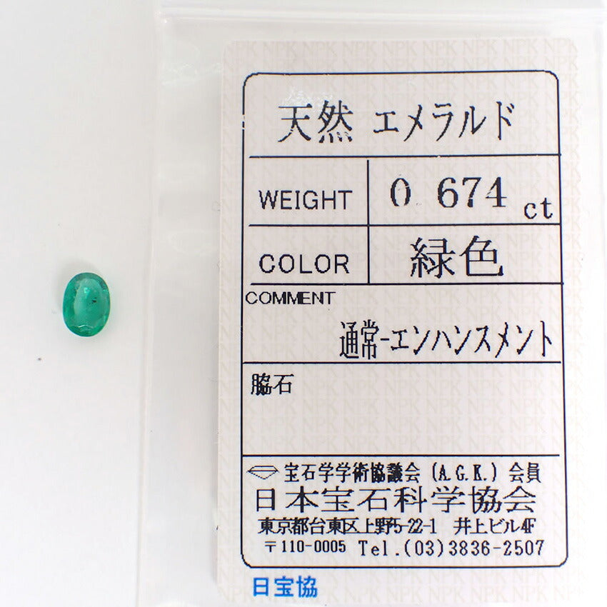 【中古】天然エメラルド ルース 0.674ct/j219-7