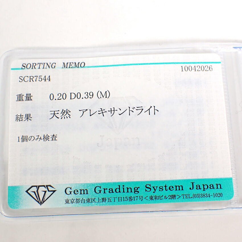 【中古】Pt900アレキサンドライト ダイヤモンド リング/10号/j237-10