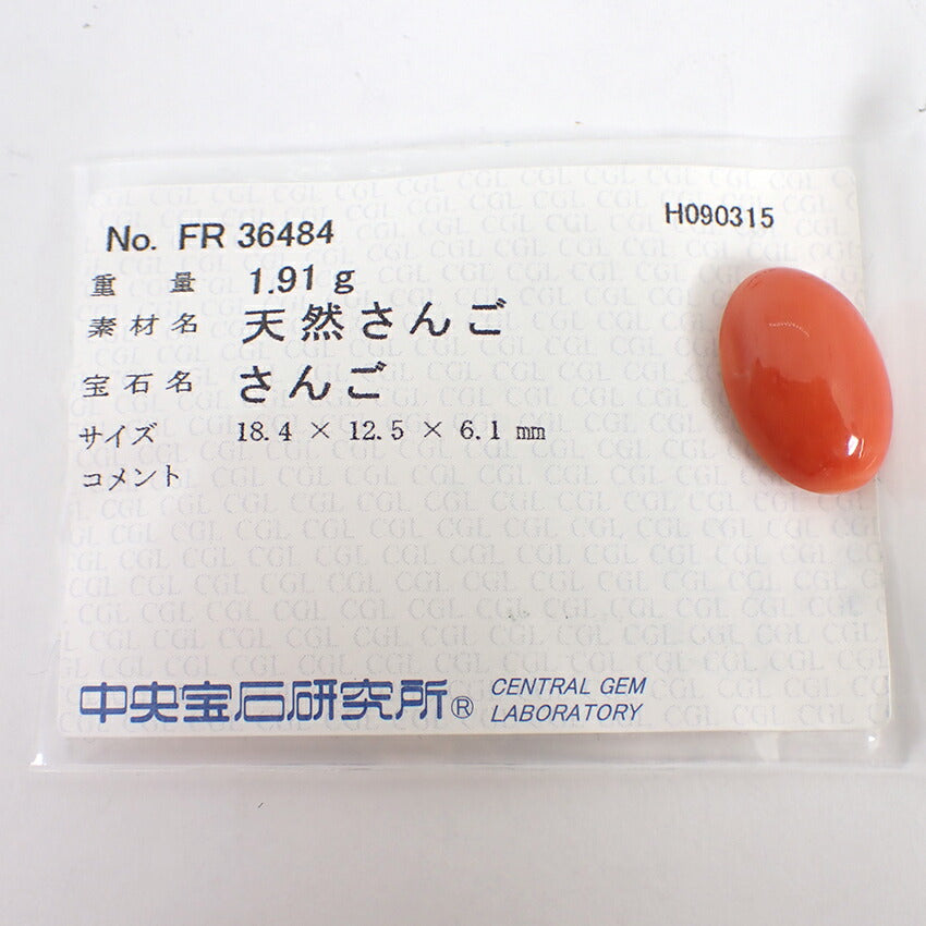【中古】天然サンゴ ルース/j26-4