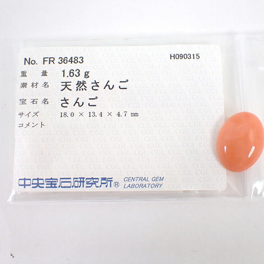 【中古】天然サンゴ ルース/j26-4