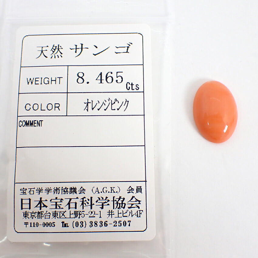 【中古】天然サンゴ ルース/j26-4