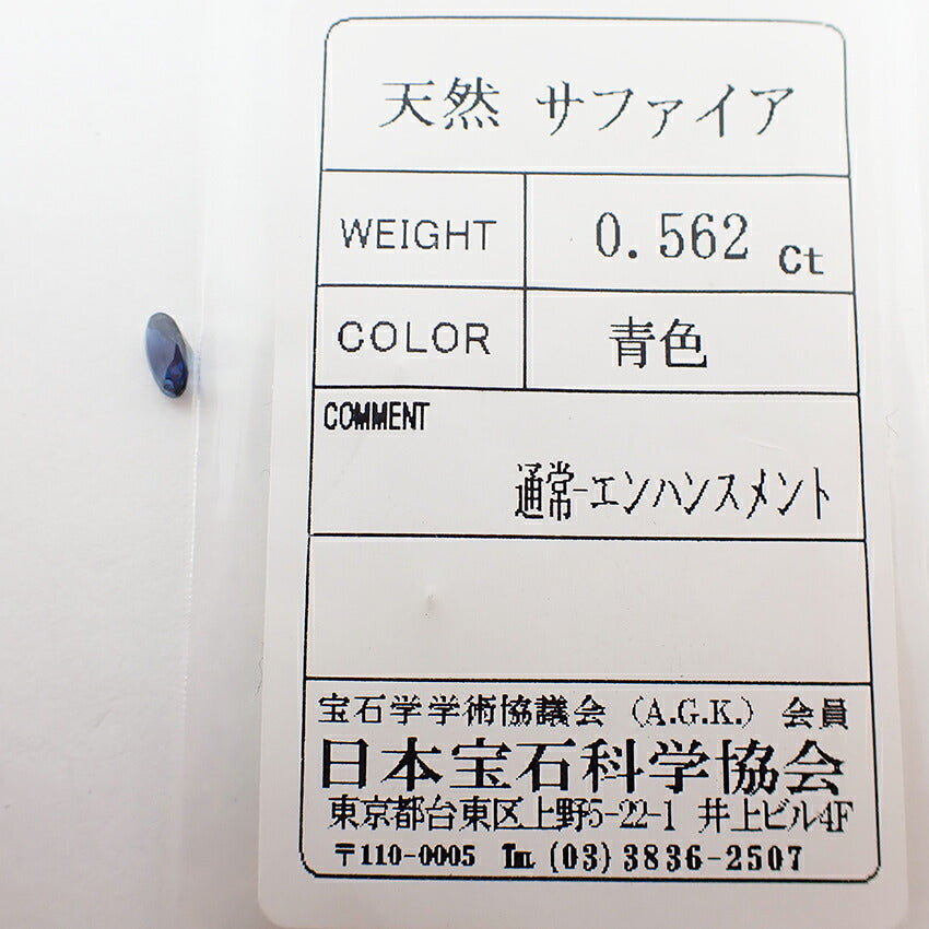 【中古】アメジスト、ネフライト、サファイア、ルビーなど ルース/j27-1