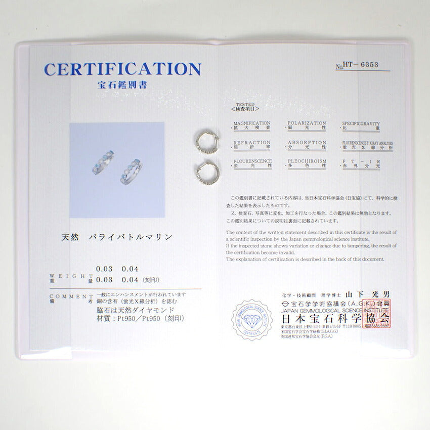 【中古】Pt950 パライバトルマリン ダイヤモンド ピアス/j280-5