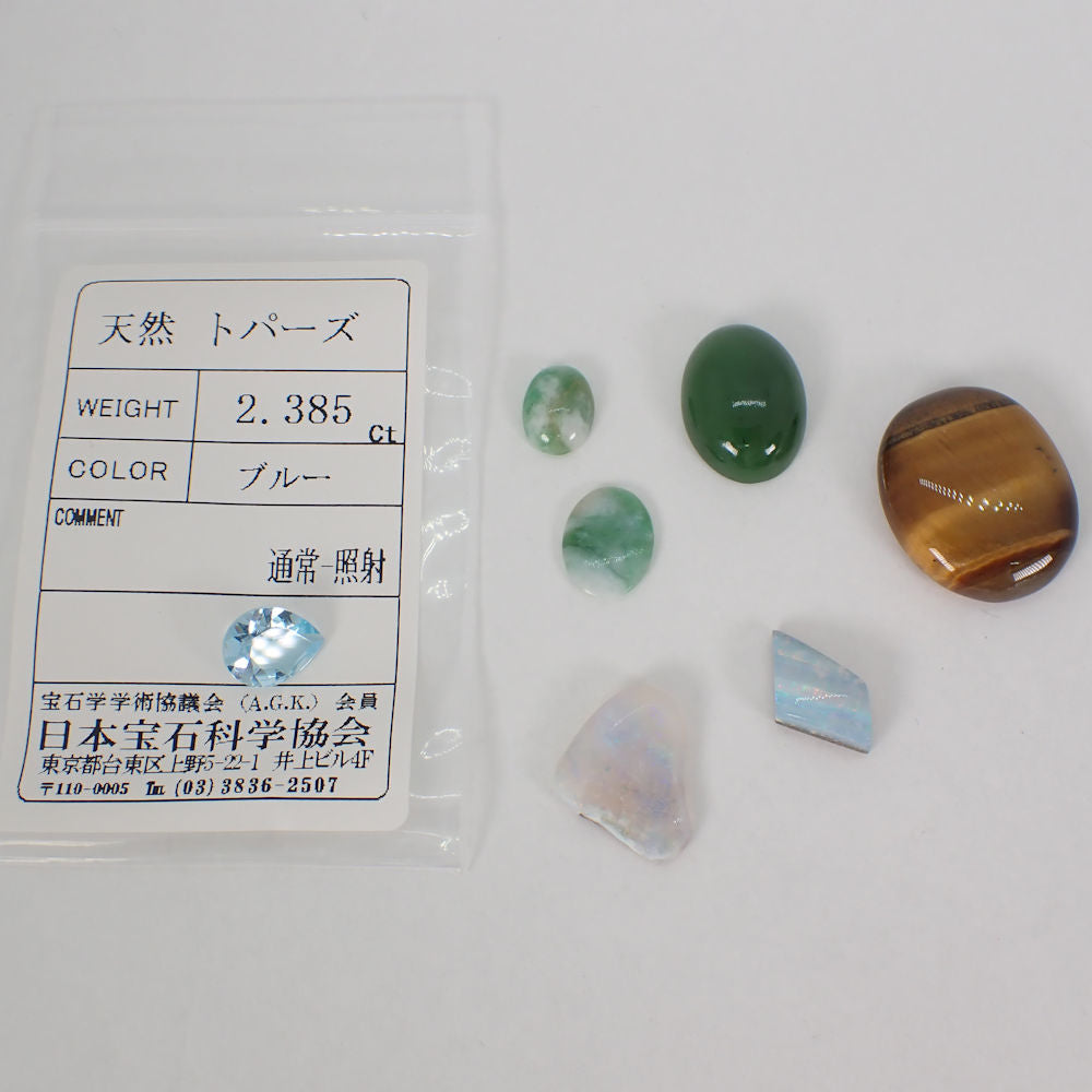 【中古】オパール、タイガースアイ、ブルートパーズ、ヒスイなどルース/j3-7