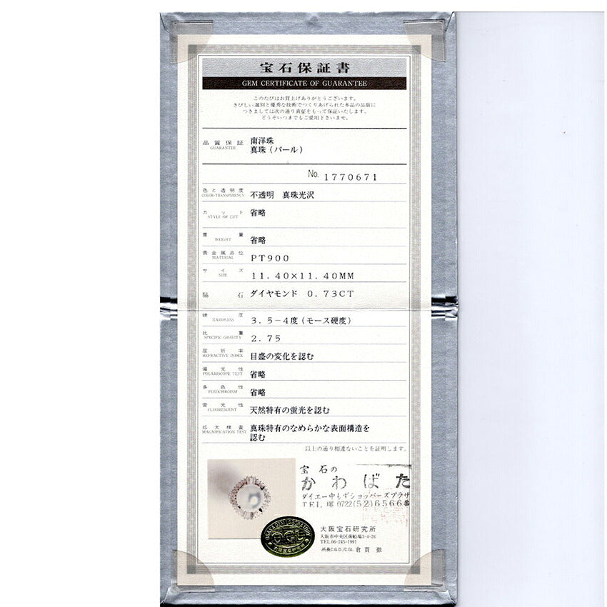 【中古】Pt900 南洋白蝶真珠/ホワイトパール ダイヤモンド リング /9号/j307-7