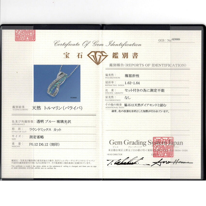 【中古】K18WG パライバトルマリン ダイヤモンド ペンダント/j309-6