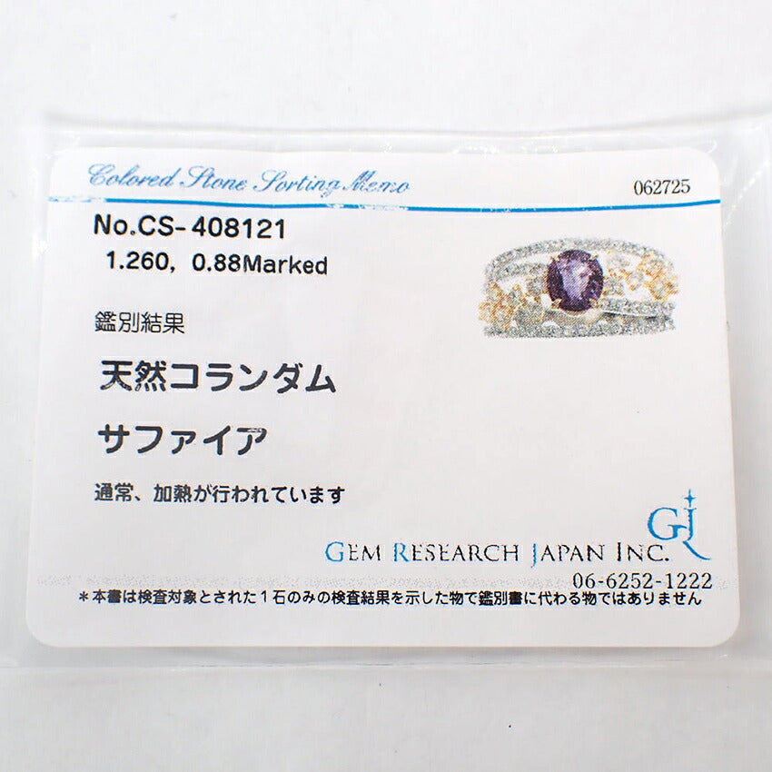 【中古】Pt950/K18 パープルサファイア ダイヤモンド リング/12号/j326-5