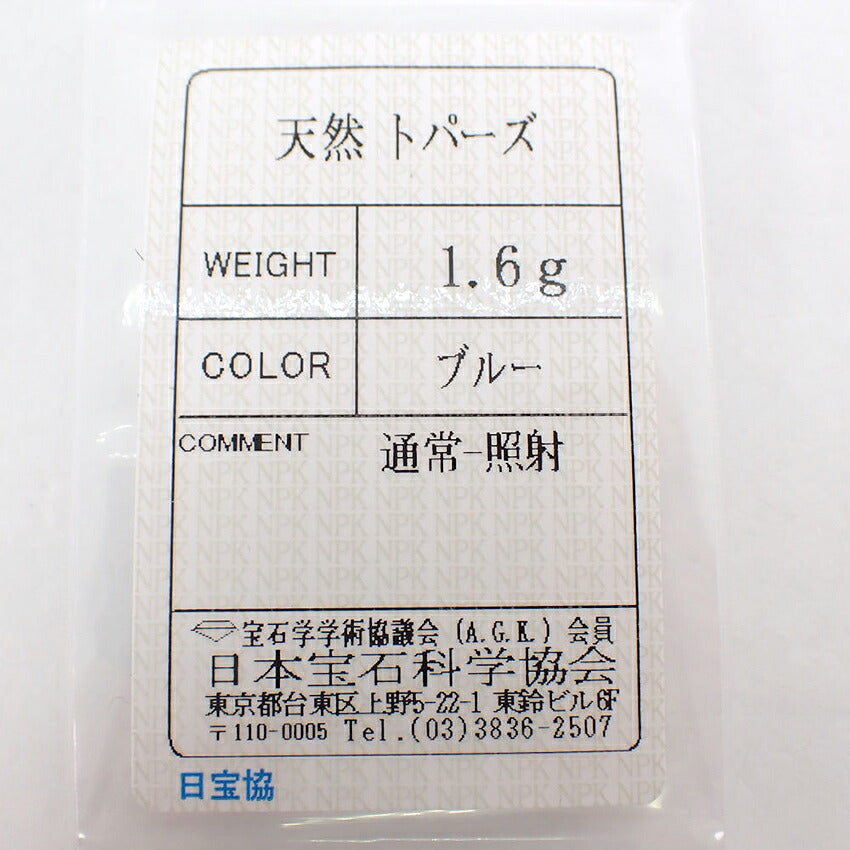 【新品】Pt900 ロンドンブルートパーズ ピアス/j331-5