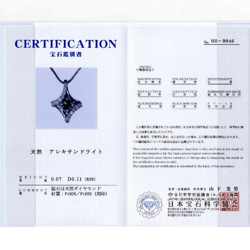 【中古】Pt900/850/アレキサンドライト/ペンダント/ネックレス/j41-5