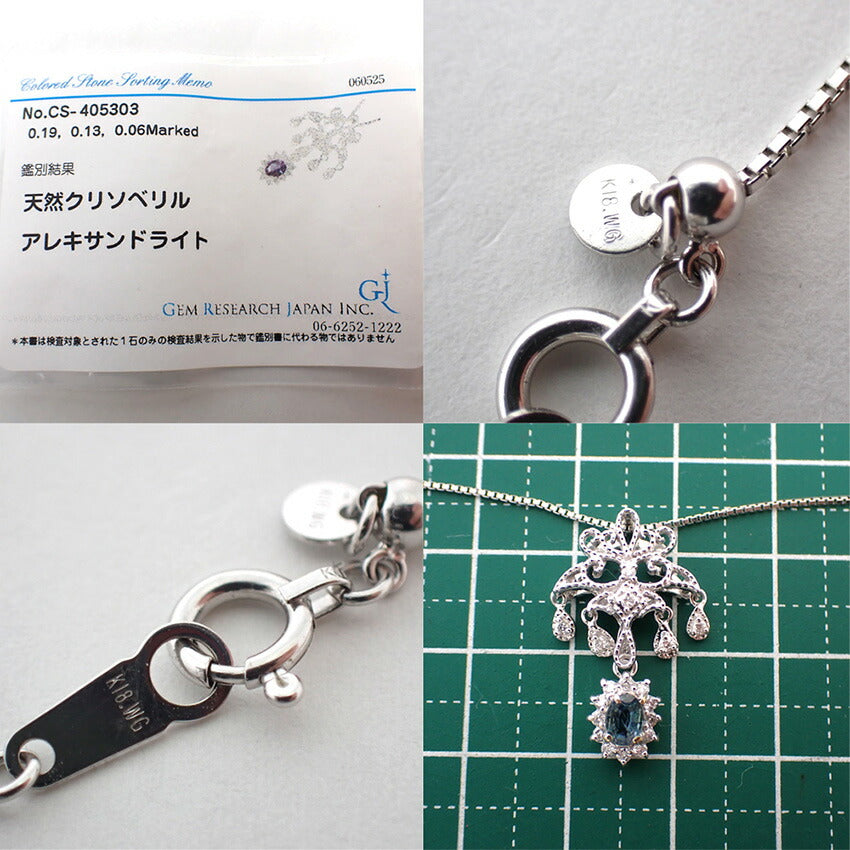 【中古】K18WG/アレキサンドライト/ダイヤモンド/ペンダント/ネックレス/J49-6