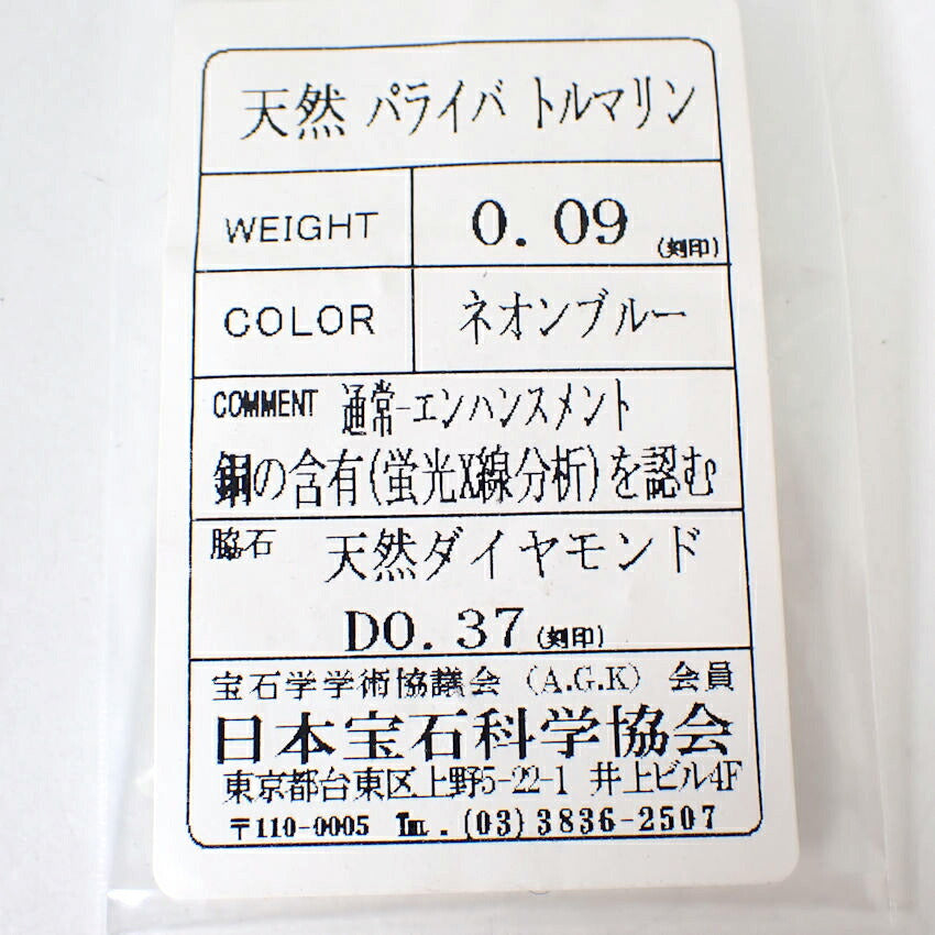 【中古】Pt900 パライバトルマリン ダイヤモンド リング/10号/j65-2