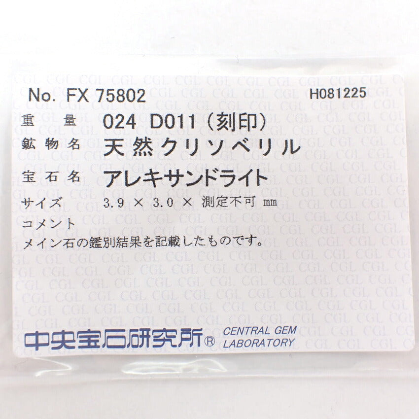 【中古】Pt900 アレキサンドライト/ダイヤ リング /5号/j71-7