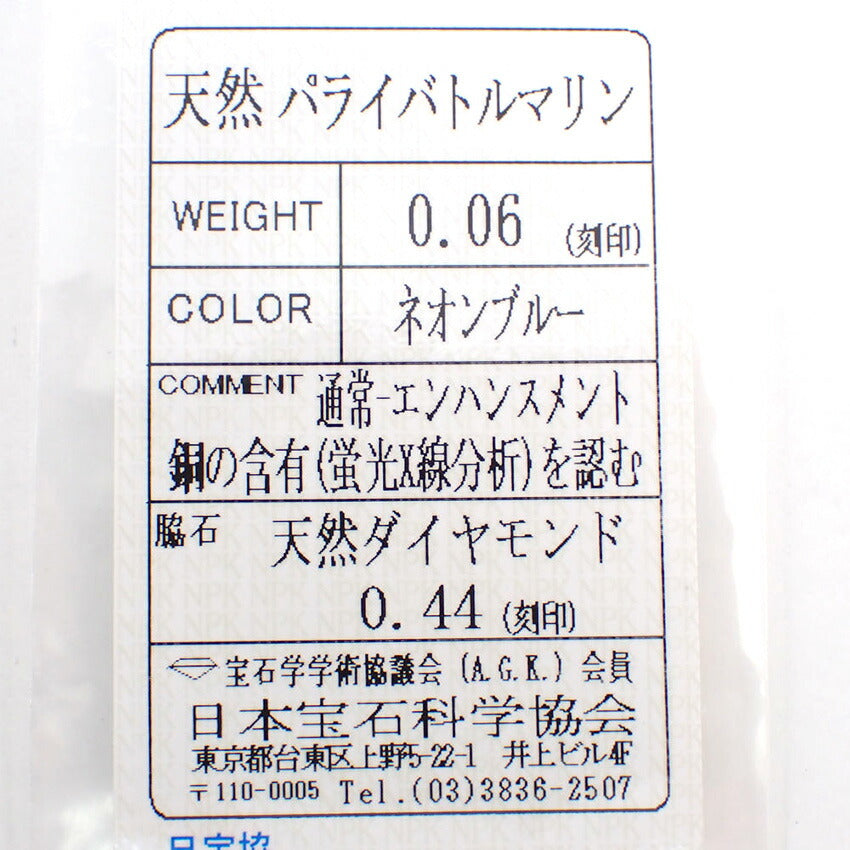 【中古】Pt900 パライバトルマリン/ダイヤ  ペンダントトップ/j71-8