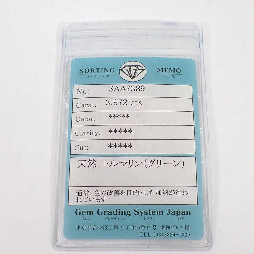 【中古】天然石 トルマリン(グリーン) ソーティング付き/lu1-9