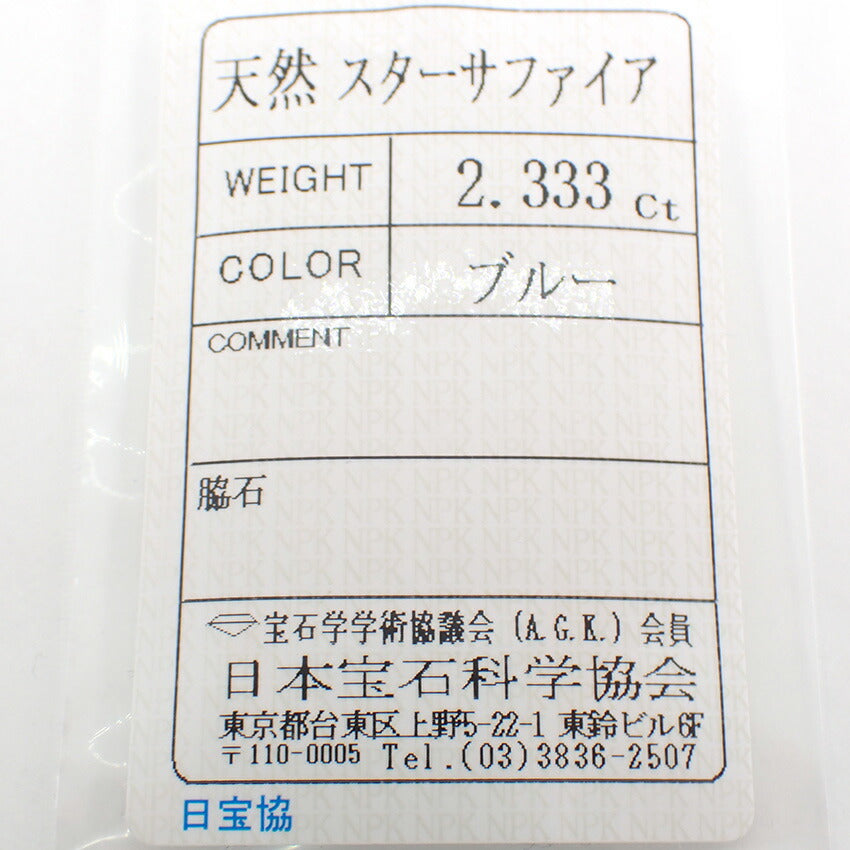 【中古】天然石 スターサファイア ルース　/lu3-4